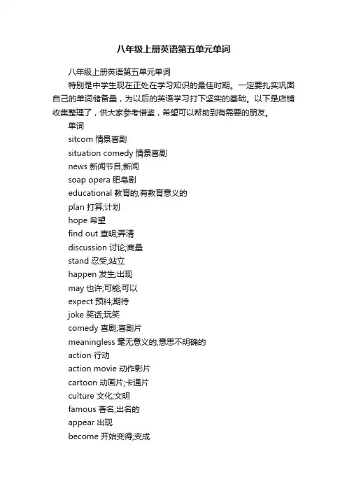 八年级上册英语第五单元单词