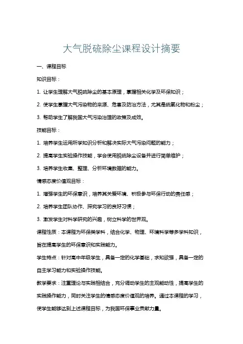 大气脱硫除尘课程设计摘要