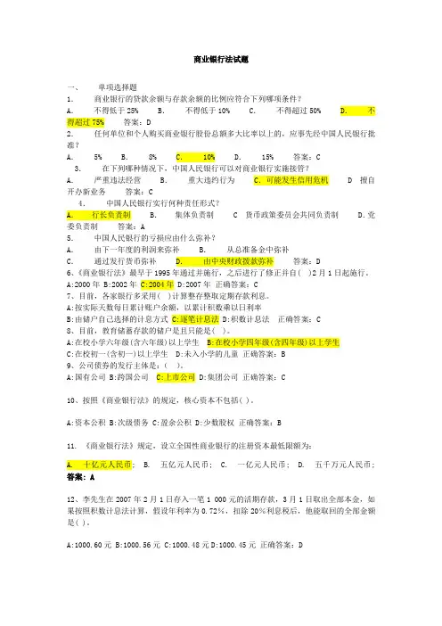 商业银行法练习题