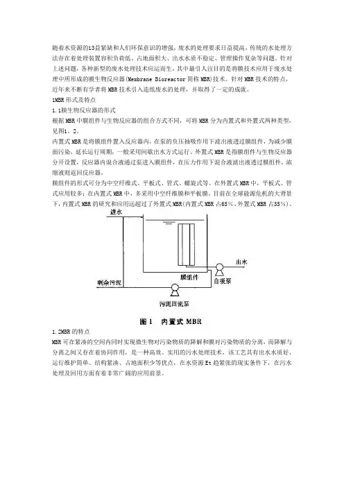 MBR工艺处理造纸废水