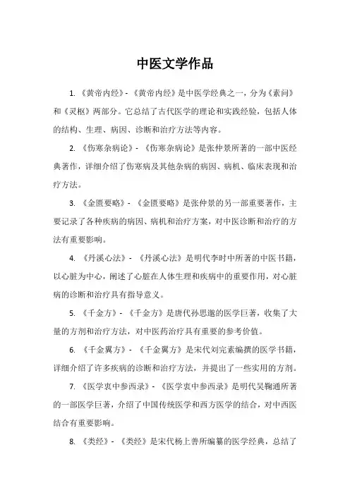 中医文学作品