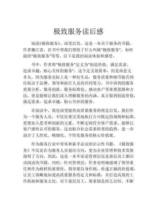 极致服务读后感