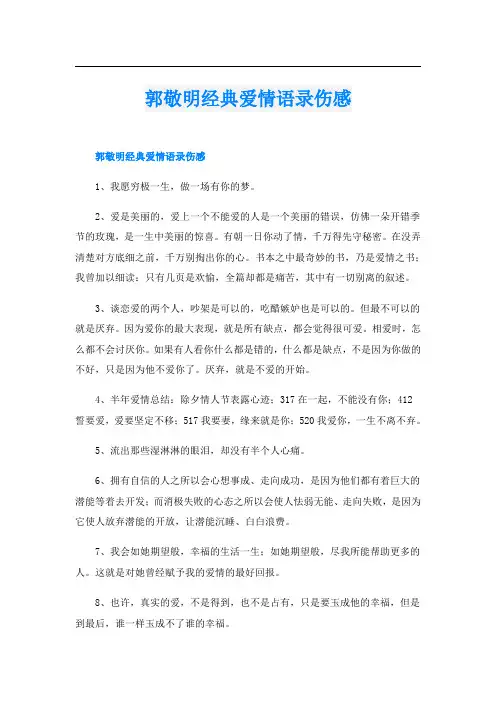 郭敬明经典爱情语录伤感