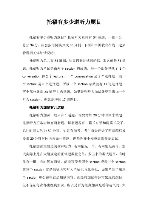 托福听力几道题
