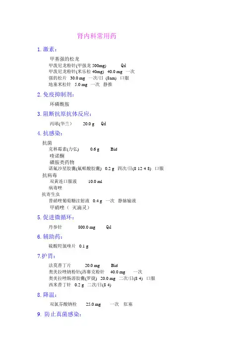肾内科常用药
