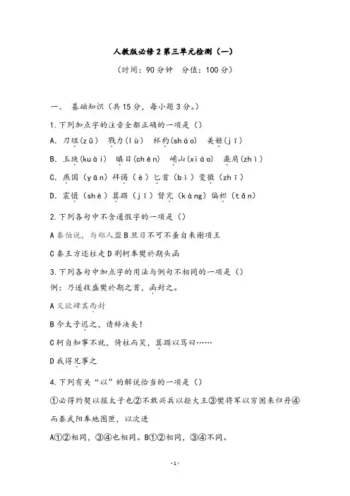 人教版高中语文必修二第三单元考试题含解析