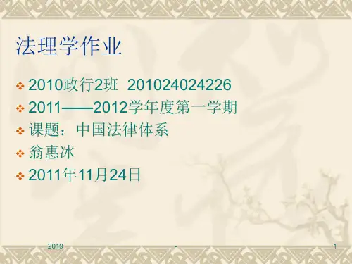 中国法律体系ppt课件