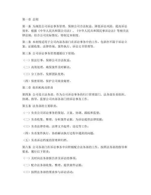 公司诉讼事务管理制度