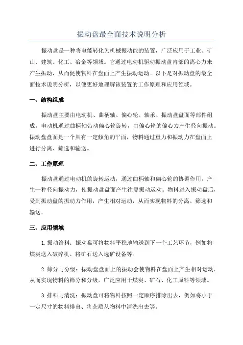 振动盘最全面技术说明分析