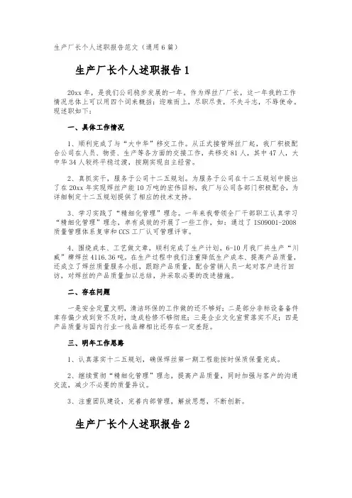 生产厂长个人述职报告