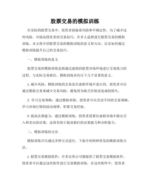 股票交易的模拟训练