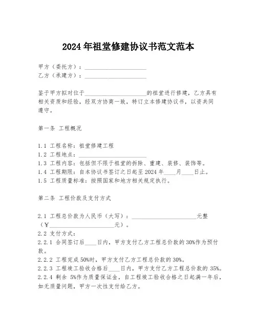 2024年祖堂修建协议书范文范本