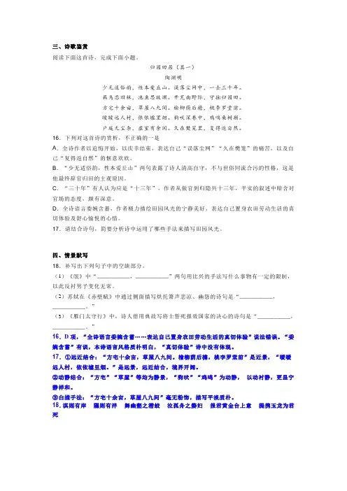 古代诗歌赏析陶渊明《归园田居(其一)》阅读练习及答案
