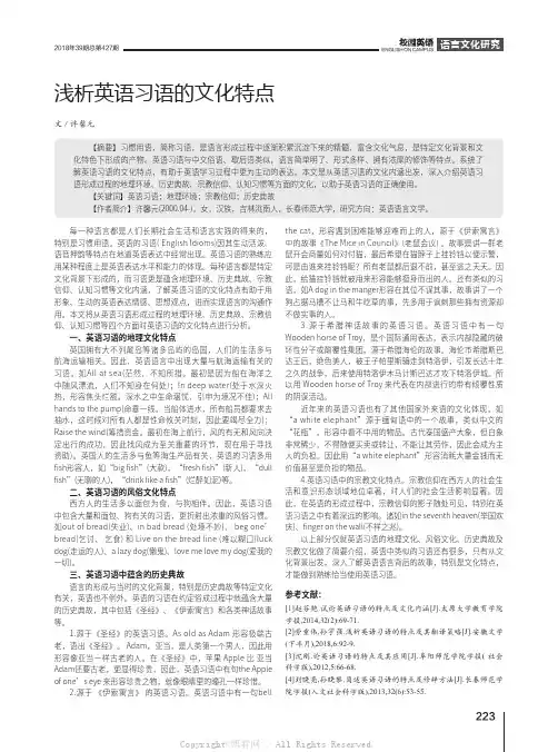 浅析英语习语的文化特点