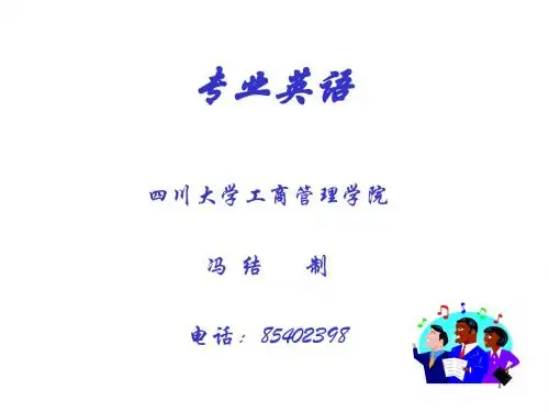 专业英语