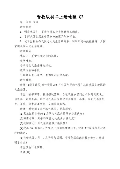 晋教版初二上册地理《复杂多样的气候》教案