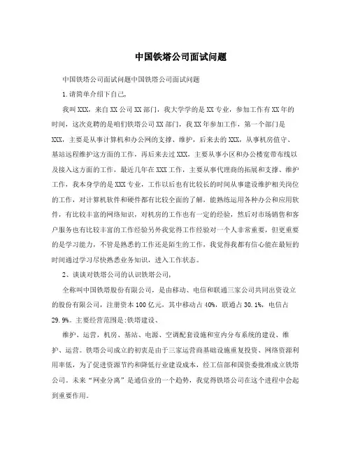 中国铁塔公司面试问题