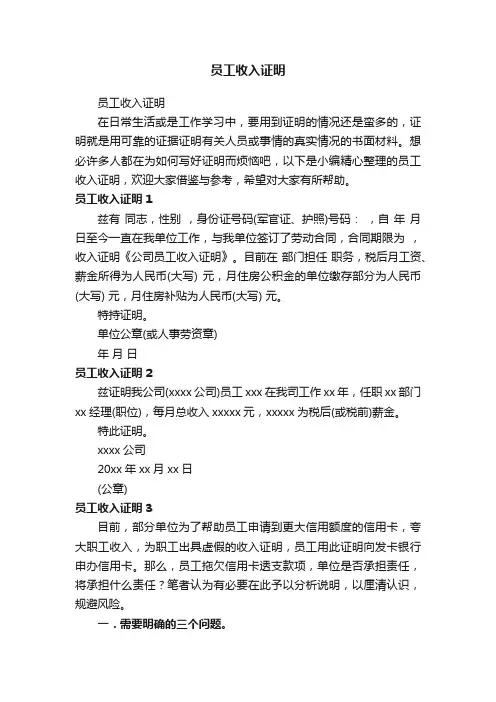 员工收入证明
