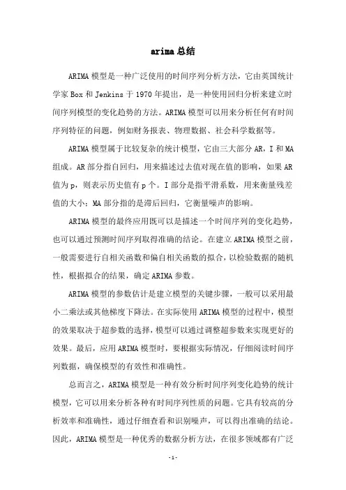 arima总结
