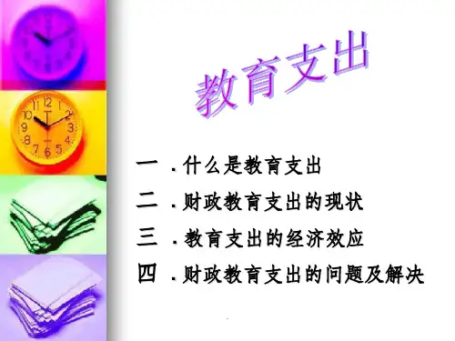 我国财政性教育支出存在的问题及对策
