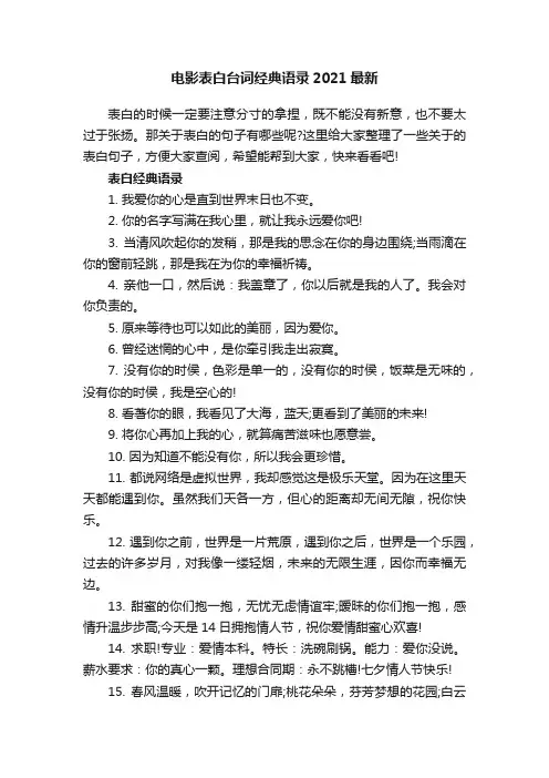 电影表白台词经典语录2021最新