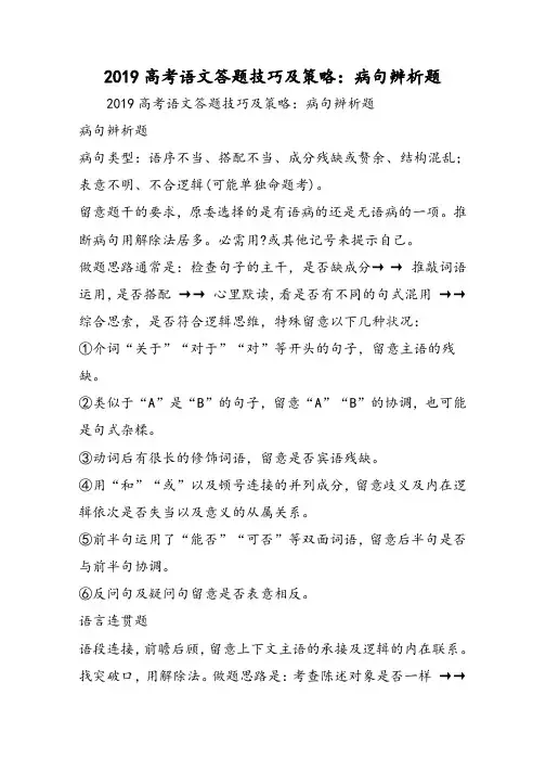 高考语文答题技巧及策略：病句辨析题