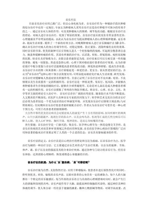 音乐疗法