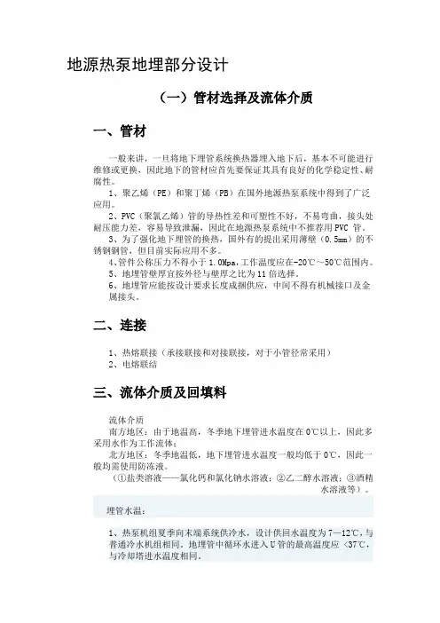地源热泵PE管计算方法