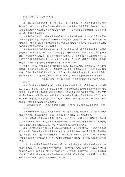 “解决我国的粮食安全问题提几点建议”非连续性文本阅读训练及答案