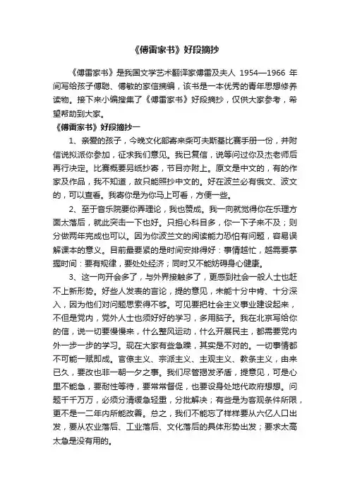 《傅雷家书》好段摘抄