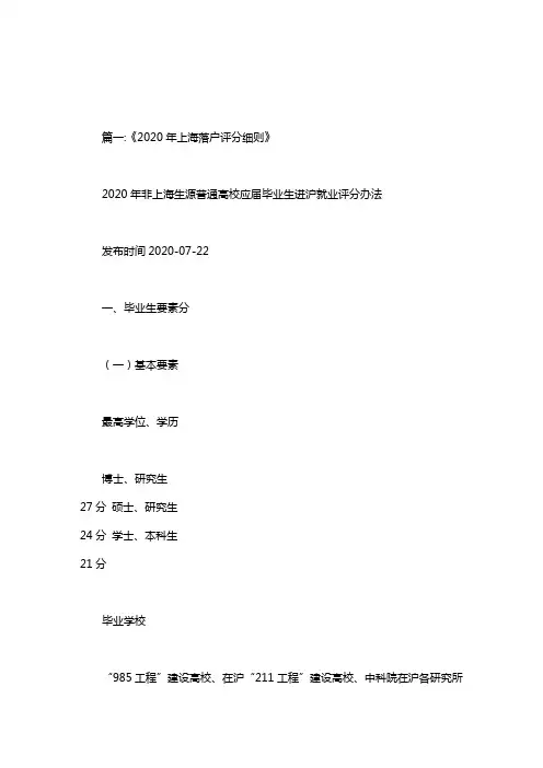 上海落户优秀三好学生