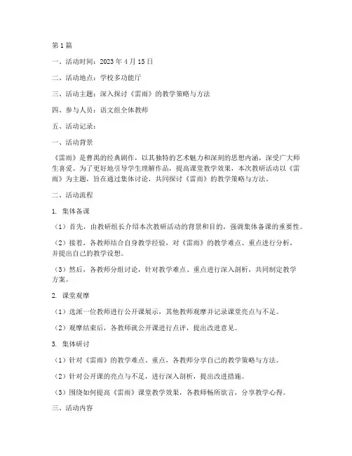雷雨集体教研活动记录(3篇)