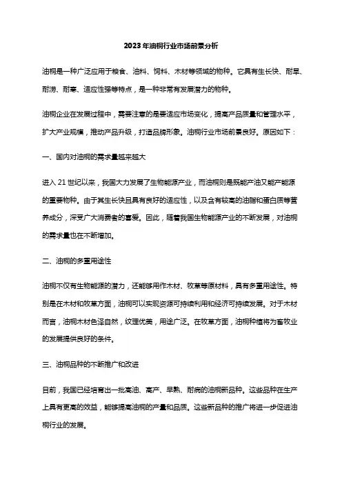 2023年油桐行业市场前景分析