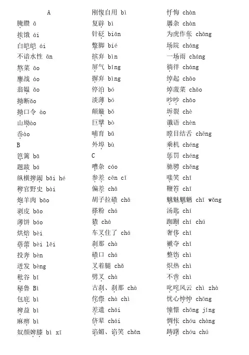 高考常见易错字音总结