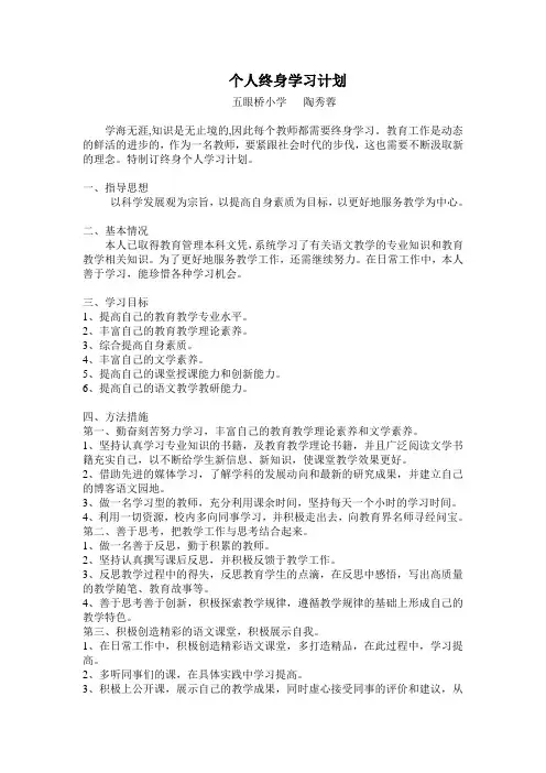 个人终身学习计划