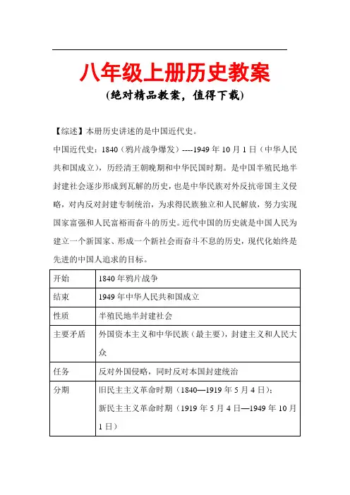 人教版八年级上历史全册教案