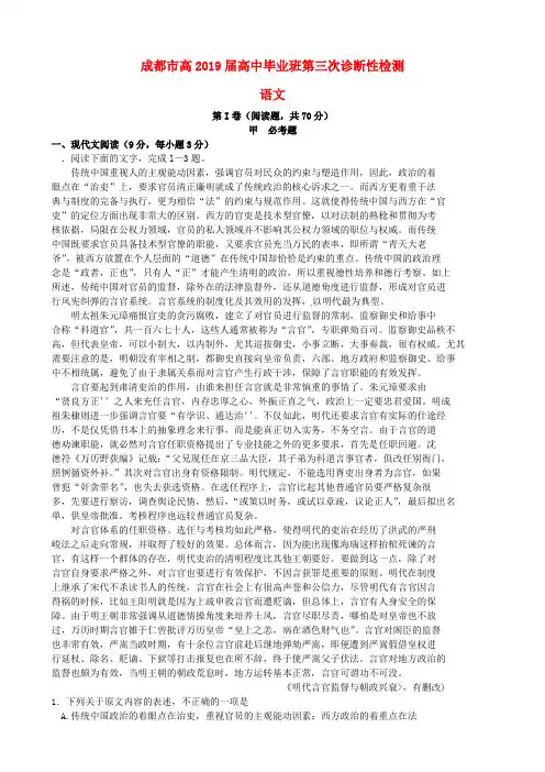四川省成都市2019届高三语文第三次诊断考试试题及答案