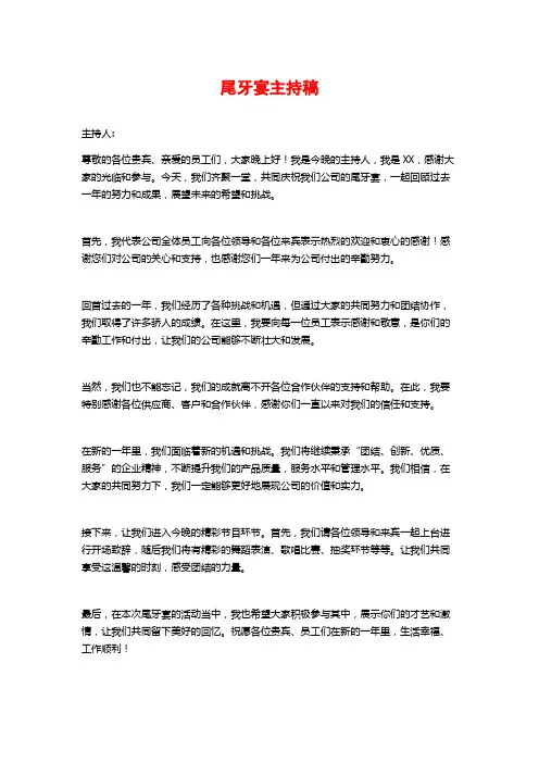 尾牙宴主持稿