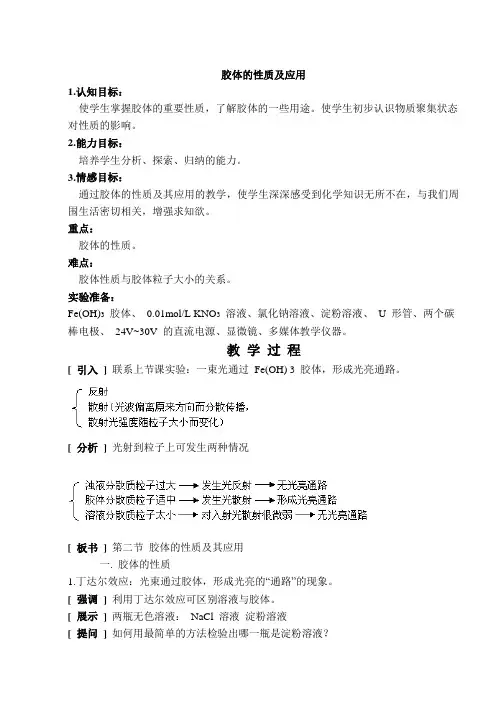高三化学教案-胶体的性质及应用2 最新