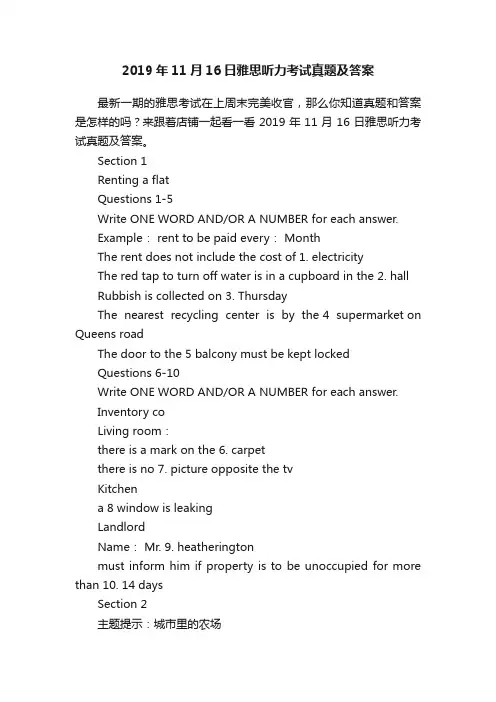 2019年11月16日雅思听力考试真题及答案