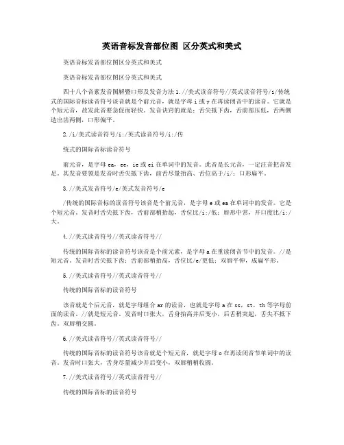 英语音标发音部位图 区分英式和美式