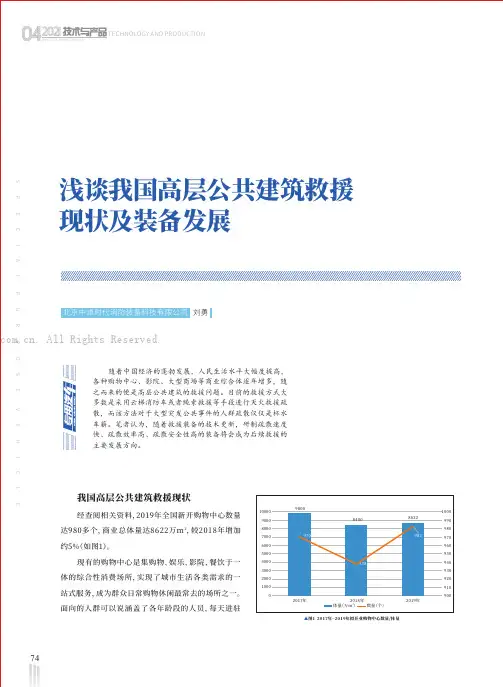 浅谈我国高层公共建筑救援现状及装备发展