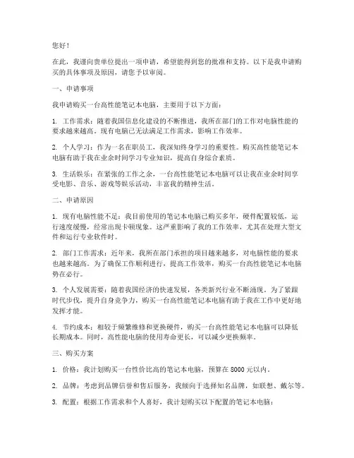 需申请书购买