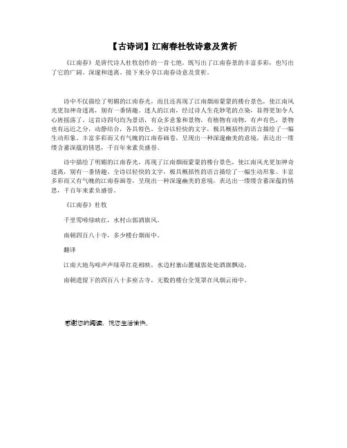 【古诗词】江南春杜牧诗意及赏析