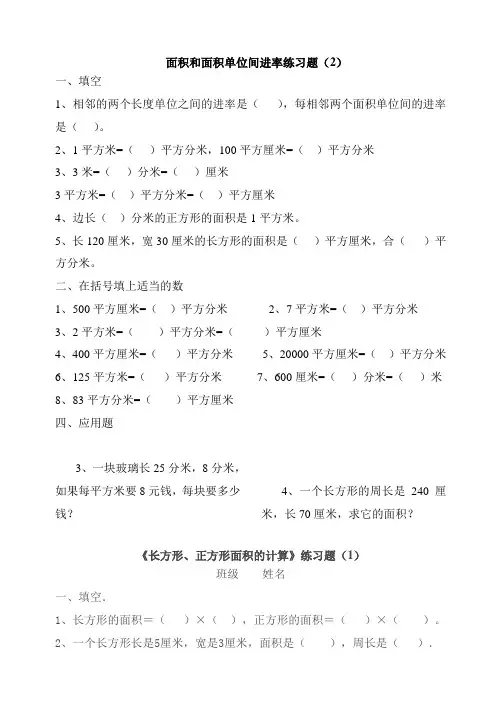 (完整版)面积和面积单位间进率练习题