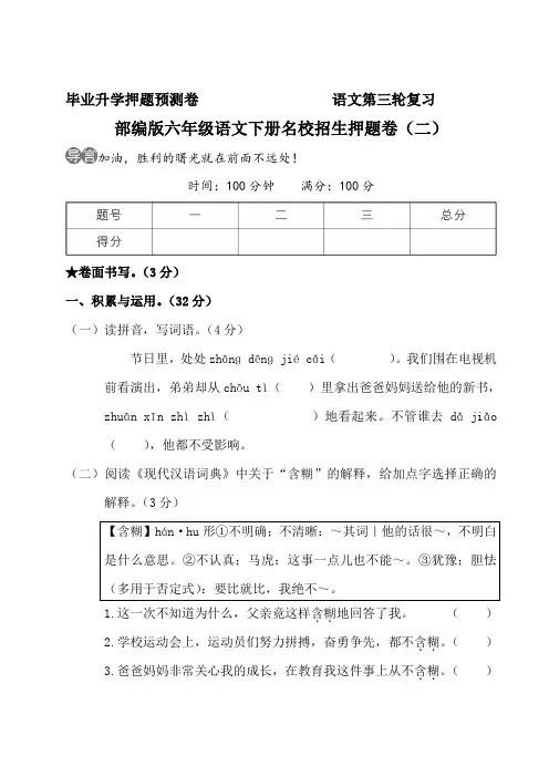 部编版六年级语文下册小升初名校招生押题卷(附答案) (1)