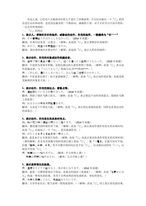 日语格助词に的用法