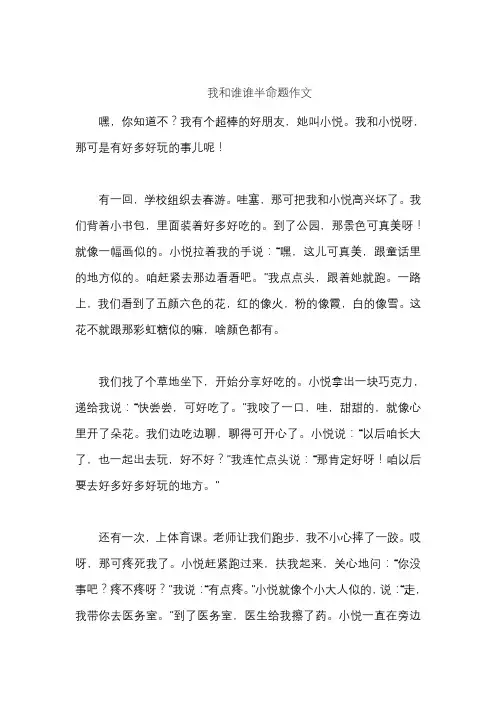 我和谁谁半命题作文