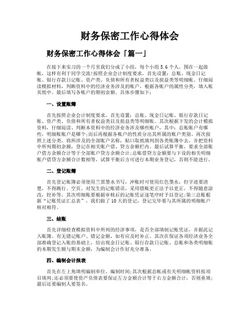 财务保密工作心得体会