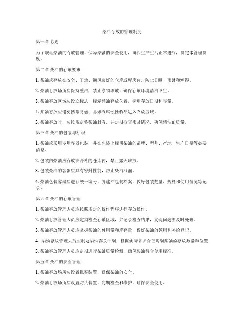 柴油存放的管理制度